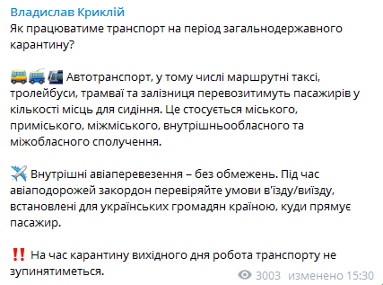 Криклий рассказал, как будет работать транспорт на карантине. Скриншот телеграм-канала