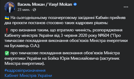 Кабмин сменил и.о. главы Минэнерго. Скриншот фейсбук-поста Мокана