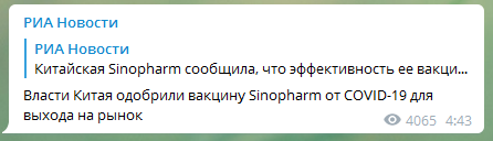 В Китае одобрили вакцину от коронавируса. Скриншот РИА Новости