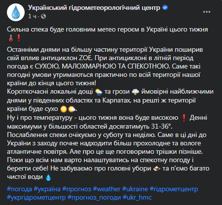 Погода в Украине 22-23 июня. Скриншот: фейсбук Укргидрометцентра