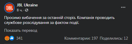 JBL Ukraine попала в скандал из-за карты Украины без Крыма и части Донбасса