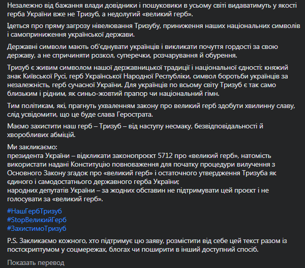 Вятрович раскритиковал идею "большого герба". Скриншот фейсбук-сообщения