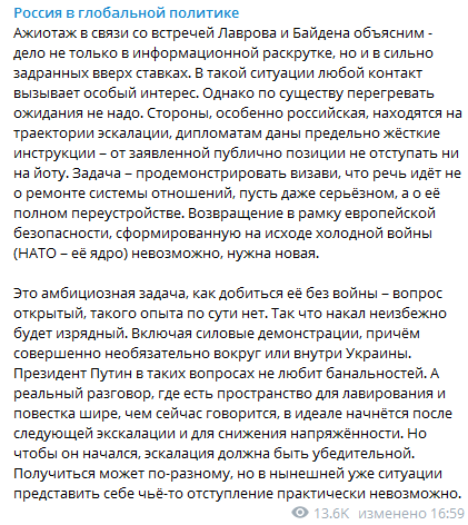 Комментарий по поводу отношений России и Запада. Скриншот