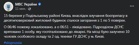 Обстрел жилого дома в Киеве 15 марта