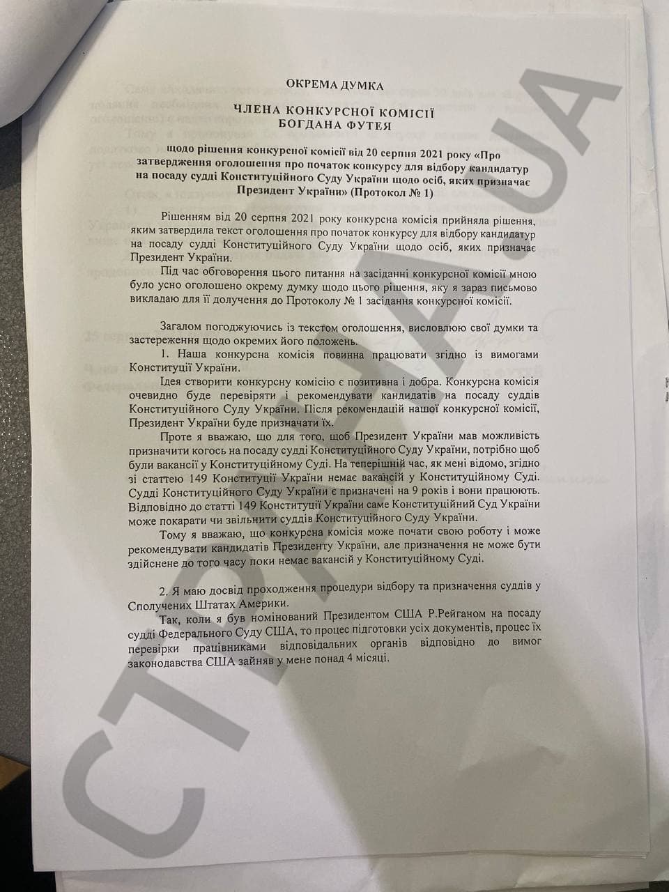 Член конкурсной комиссии заявил о незаконности объявления отбора кандидатов в судьи КСУ