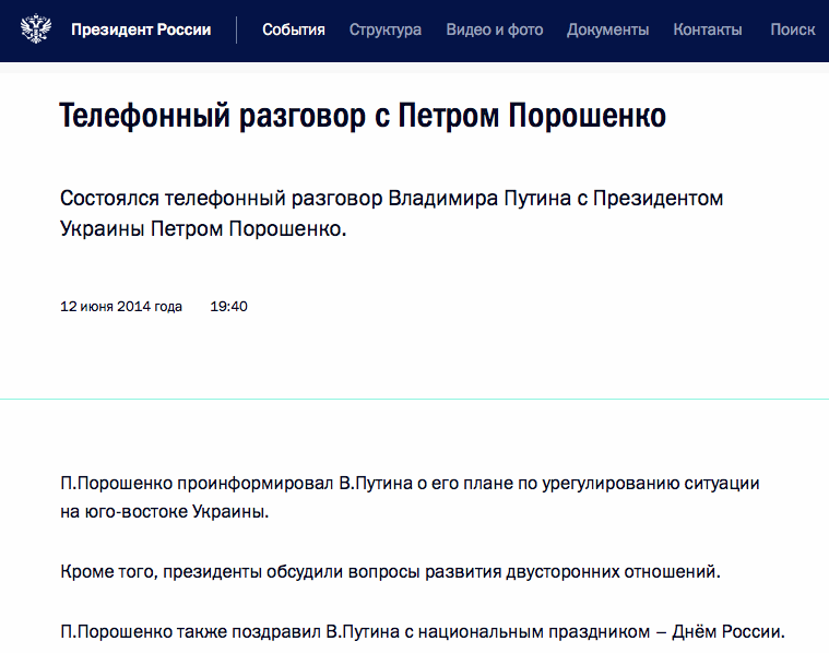 Порошенко поздравил Путина с Днем России