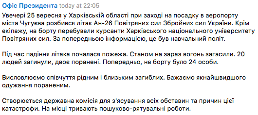 20 человек погибли в чугуеве в результате крушения самолета