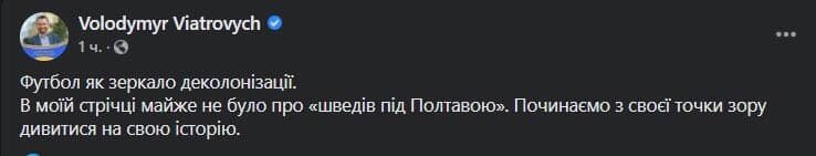 Вятрович фейсбук