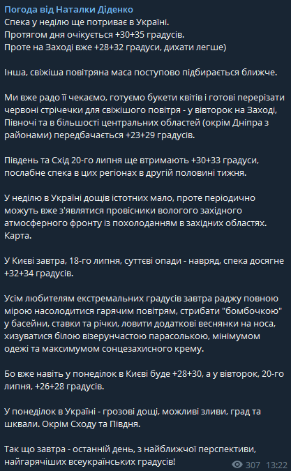 Пост Диденко в телеграм-канале. 