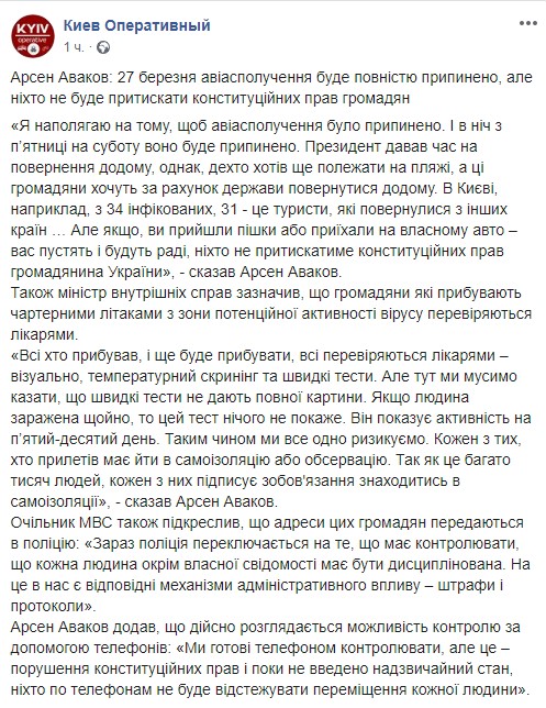 Скриншот: Facebook/Киев Оперативный