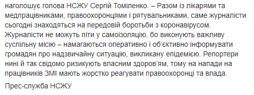 Скриншот: Facebook/Сергей Томиленко