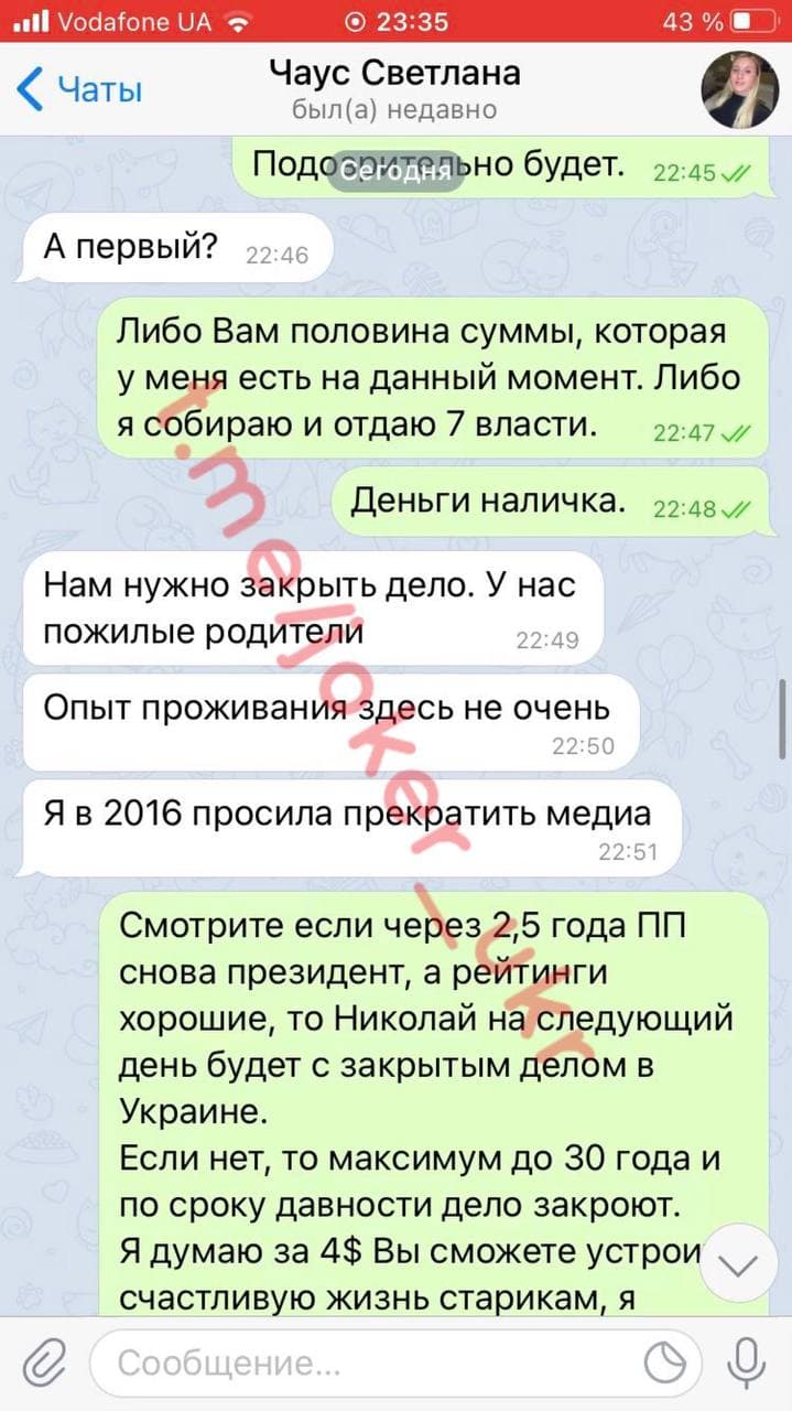 Скриншот 20 переписки с женой Чауса