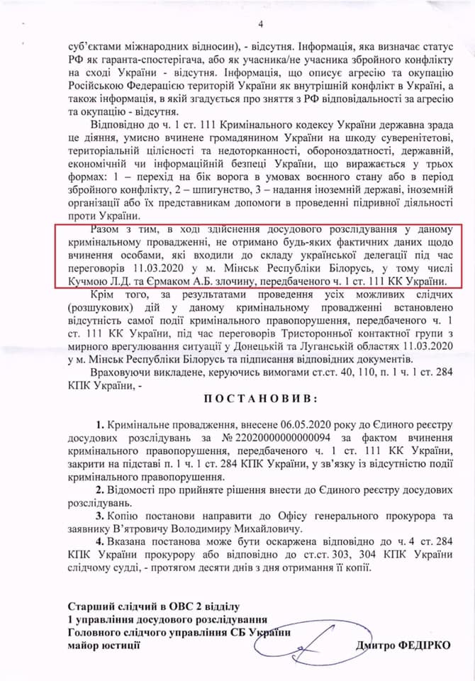 Постановление СБУ, с.4