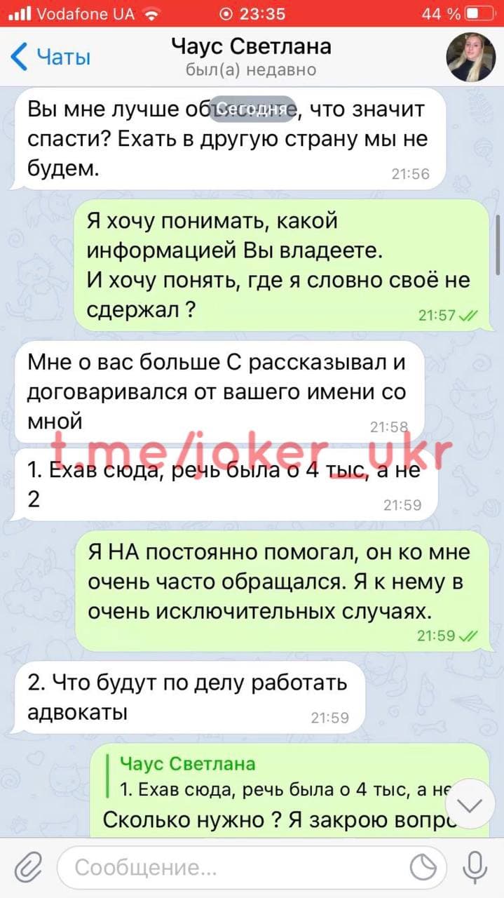 Скриншот 5 переписки с женой Чауса