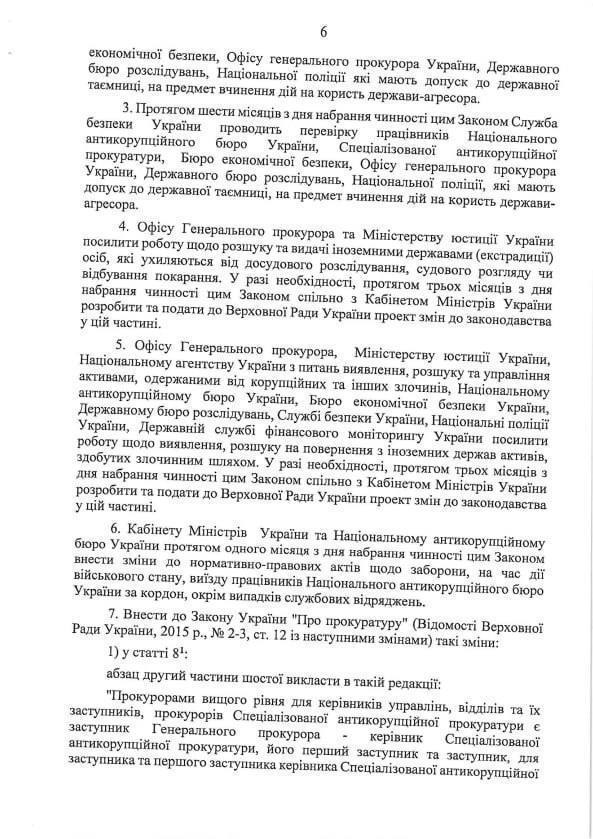 новый законопроект о НАБУ и САП