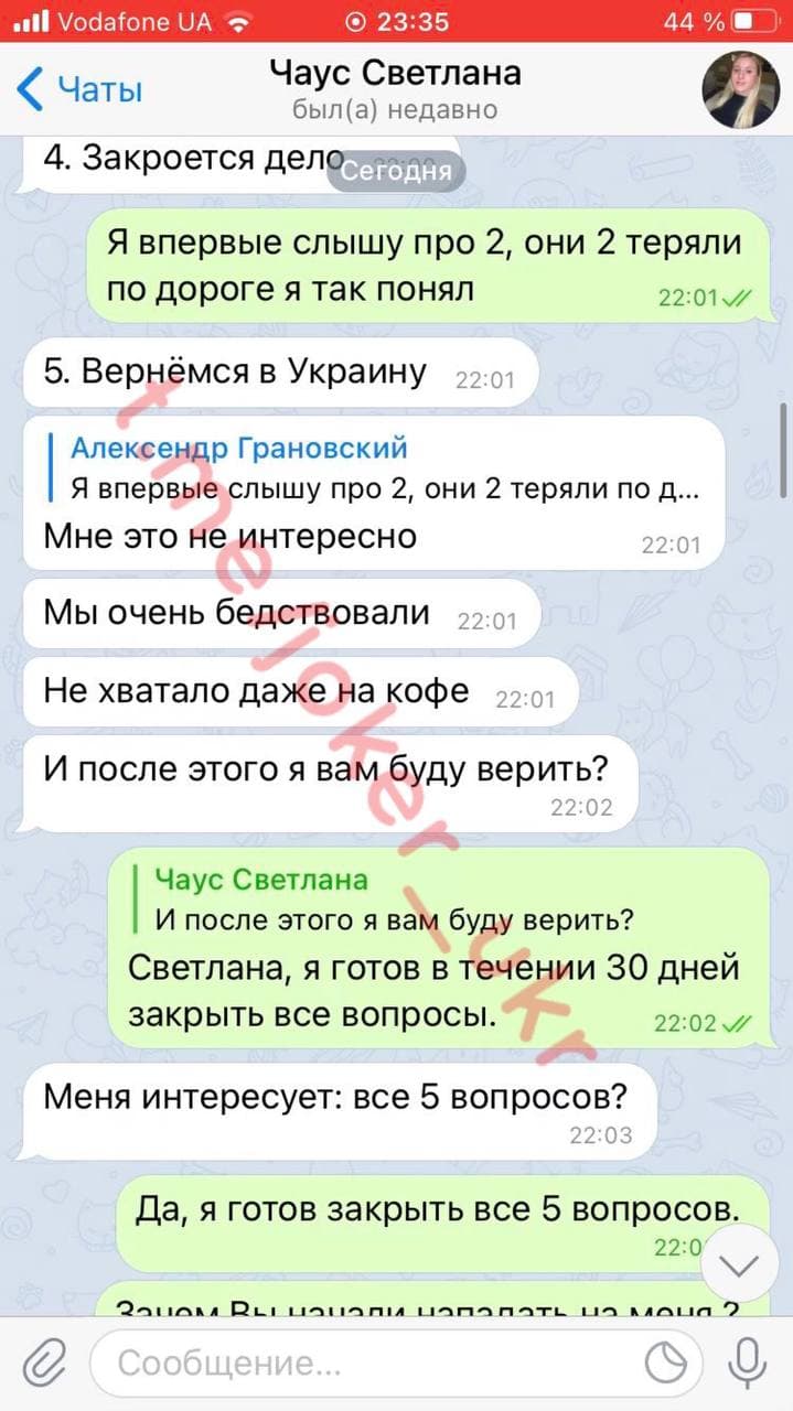 Скриншот 7 переписки с женой Чауса