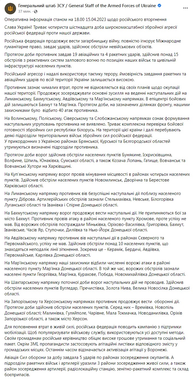 Скриншот сводки Генштаба ВСУ