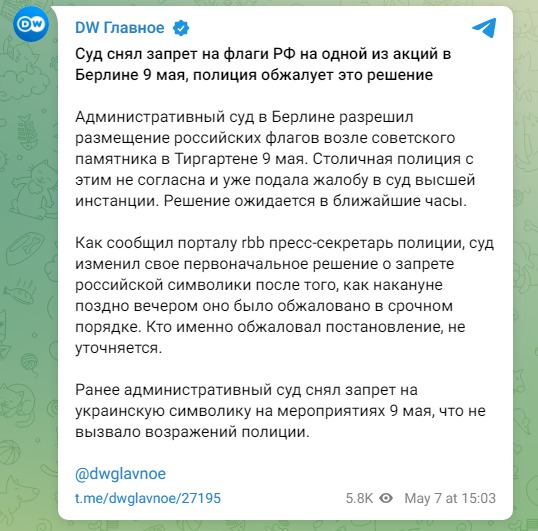 Скріншот із телеграм Deutsche Welle