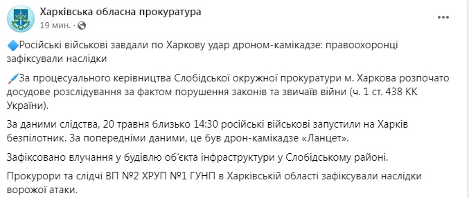 Скриншот поста прокуратуры