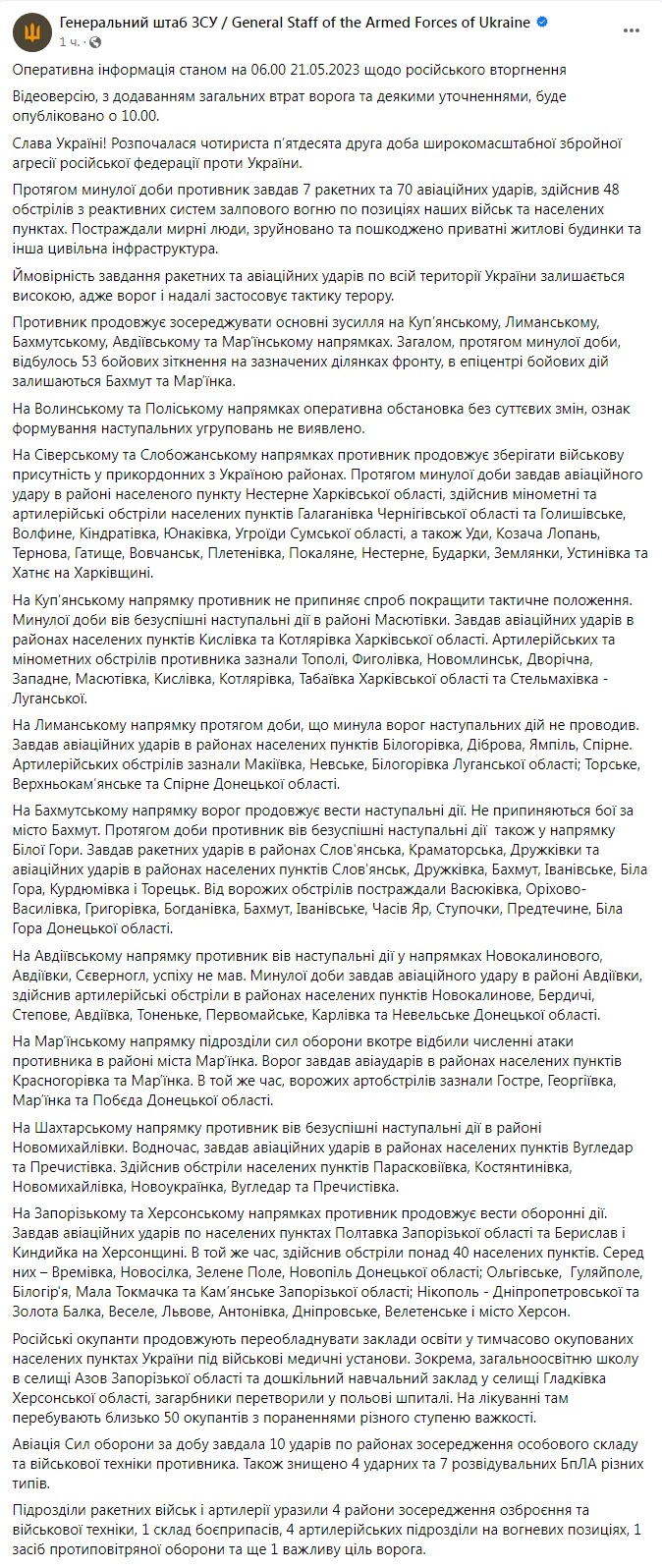 Скриншот утреннего возведения Генштаба ВСУ