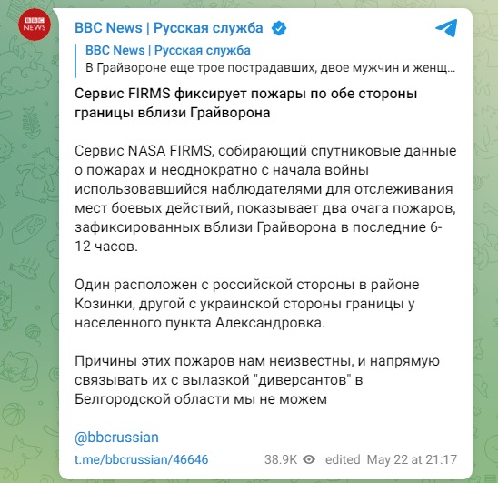 Скриншот из Телеграм ВВС