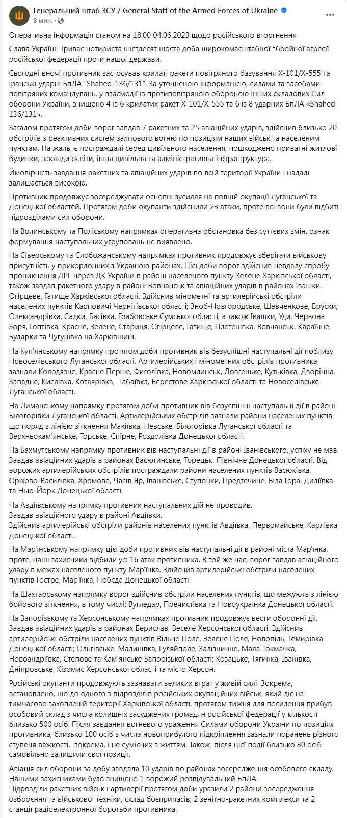 Сводка Генштаба