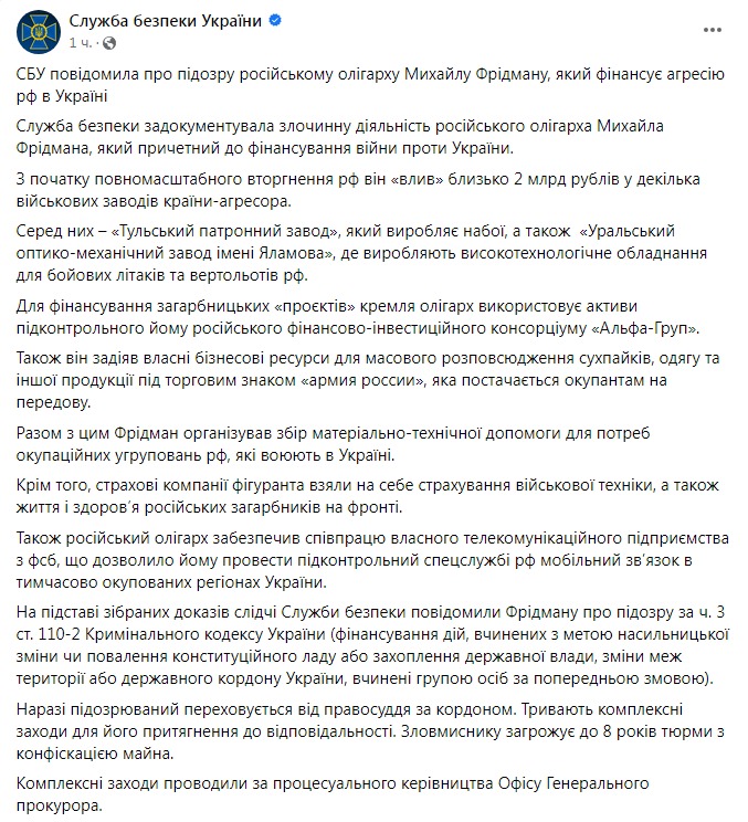 Скриншот поста СБУ