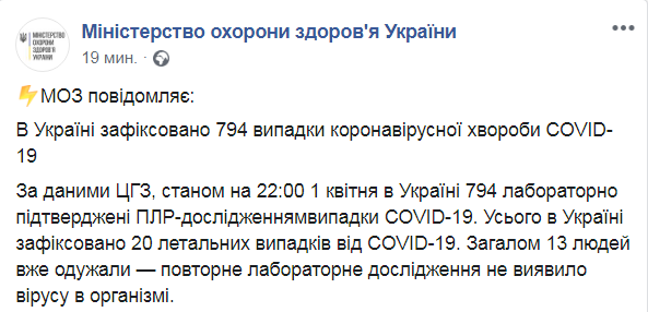 Скриншот из Facebook МОЗ