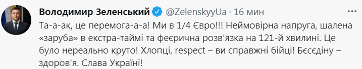 Скриншот из Твиттера Зеленского