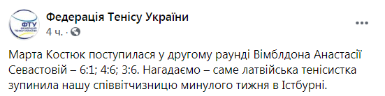 Скриншот 1 из Фейсбука&nbsp;Федерации тенниса Украины