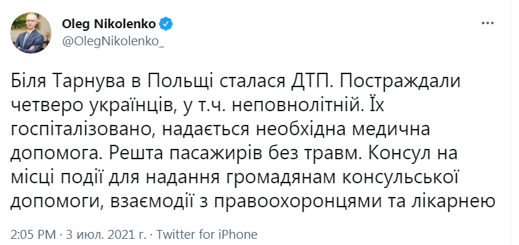 Скриншот из Твиттера Олега Николенко