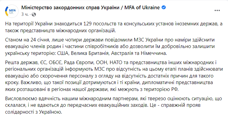 Скриншот из Фейсбук МИД