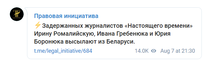 Скриншот из Telegram Правовая инициатива