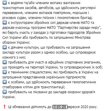 Запрет на въезд иностранцев в Украину