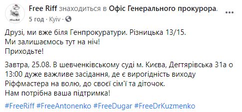 Под Офисом генпрокурора требовали освободить подозреваемых по делу Шеремета