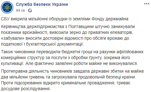 Скриншот: Служба безопасности Украины