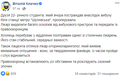 Пострадавшего от взрыва на Шулявской студента прооперировали