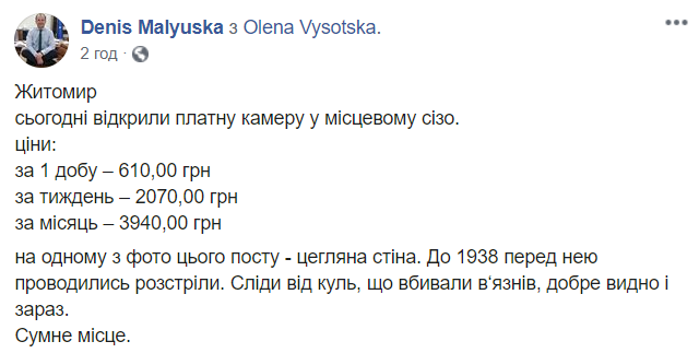 В Житомире открыли платную камеру в СИЗО