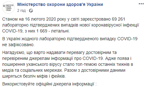 Скриншот: Министерство здравоохранения Украины в Фейсбук