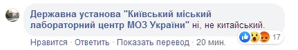 Скриншот: facebook.com/Державна-установа-Київський-міський-лабораторний-центр-МОЗ-України