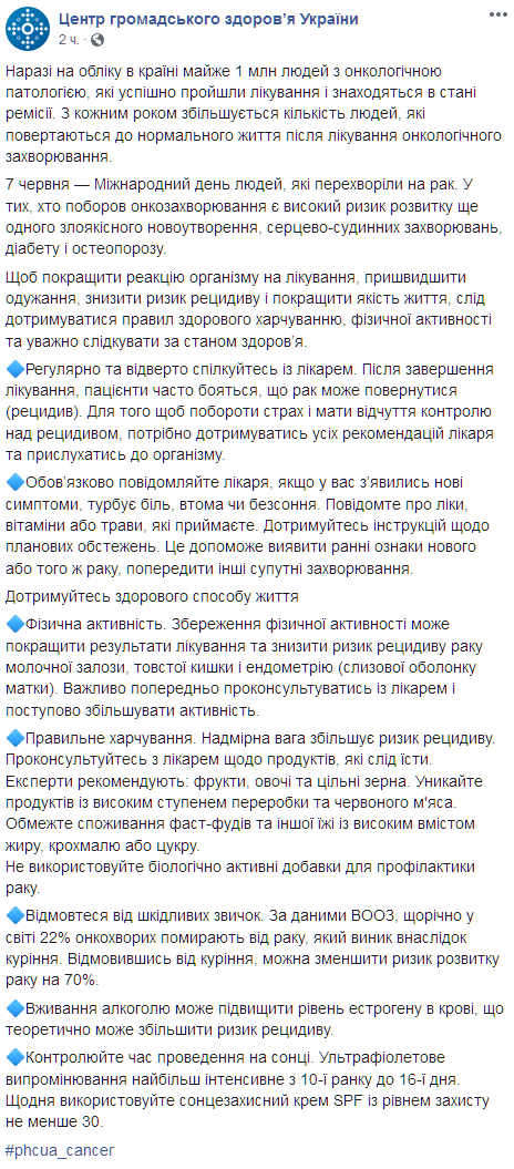 Украина вышла на второе место по темпам распространения онкологии. Скриншот: facebook.com/phc.org.ua