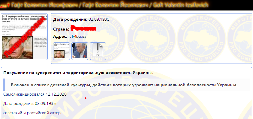 "Миротворец" пометил Гафта как ликвидированного. Скриншот: myrotvorets.center
