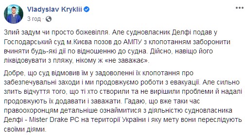 Владелец судна Delfi обратился в суд с иском на АМПУ. Скриншот: facebook.com/vladyslav.kryklii