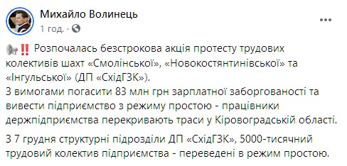 В Кировоградской области горняки устроили акцию протеста. Скриншот: facebook.com/MykhailoVolynets