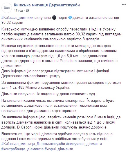 В Украину из Индии пытались провести 90 карат черных бриллиантов. Скриншот: facebook.com/KYIVcustomsUA