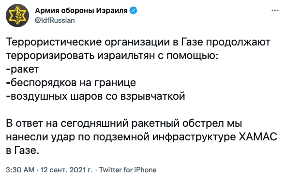 Израиль нанес удар по ХАМАС. Скриншот: twitter.com/IdfRussian/