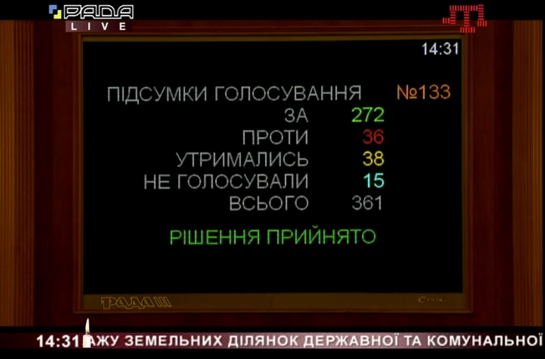 Рада приняла последний законопроект из пакета земельной реформы. Скриншот