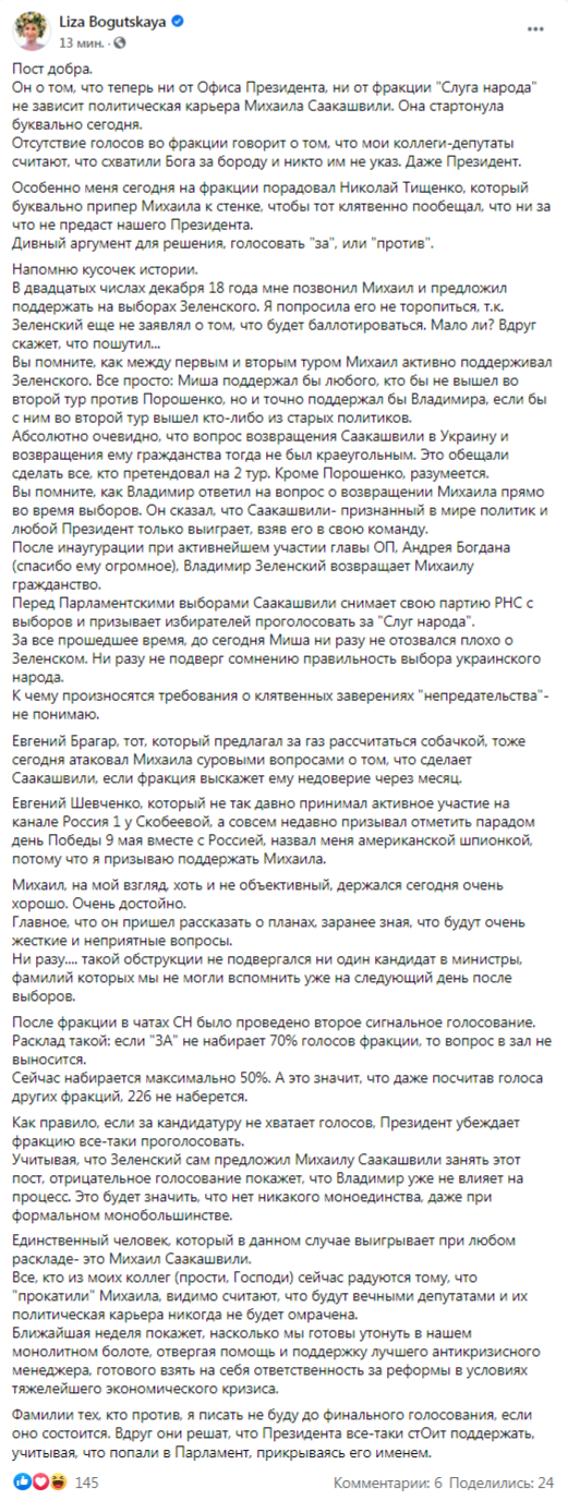 Скриншот: Лиза Богуцкая в Фейсбук