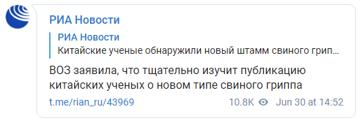ВОЗ изучит информацию о новом штамме свиного грипа. Скриншот: РИА Новости в Телеграм