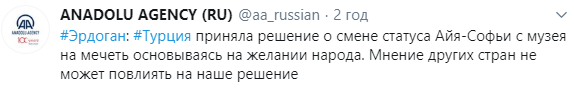 Мнение других стран не повлияет на решение вернуть собору Святой Софии статус мечети - Эрдоган. Скриншот: Андалоу в Твиттер